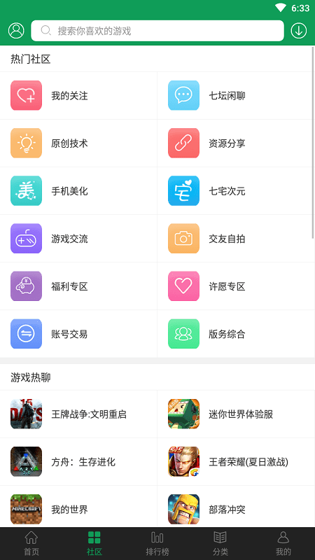 7723游戏盒官方版