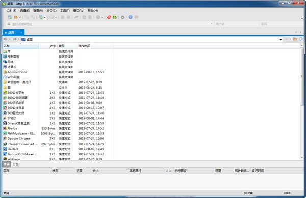 xftp破解版免费下载