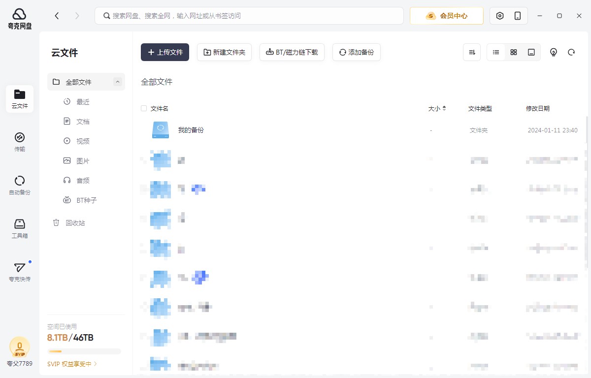 夸克网盘电脑版2024最新下载