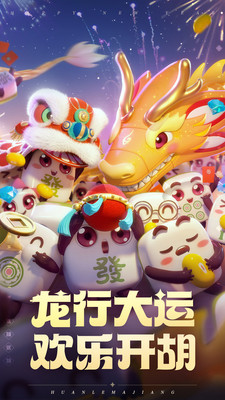 腾讯欢乐麻将全集最新版