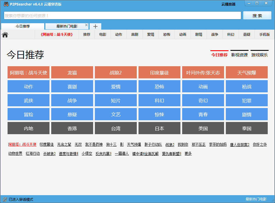 P2PSearcher最新版下载