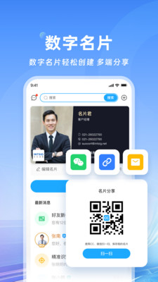 名片全能王APP