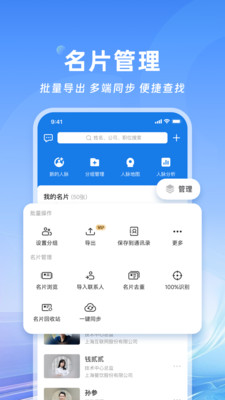 名片全能王APP