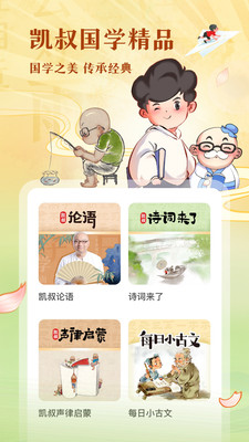 凯叔讲故事免费版