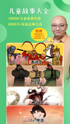 凯叔讲故事免费版