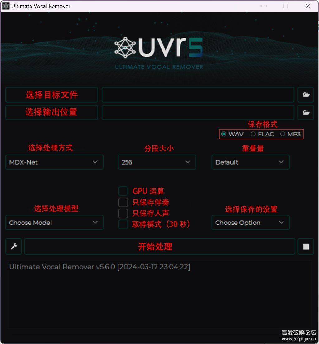Ultimate Vocal Remover人声伴奏分离工具