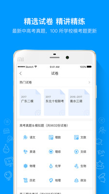猿题库APP