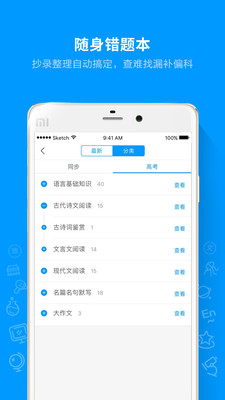 猿题库APP