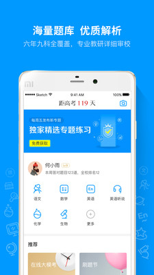 猿题库APP