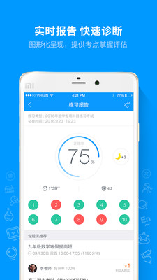 猿题库APP