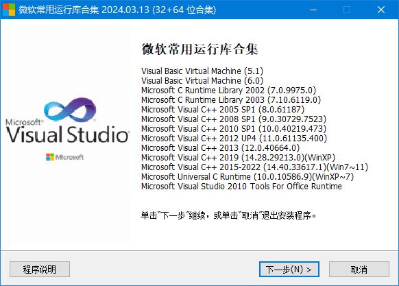 微软常用运行库