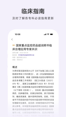 丁香园用药助手