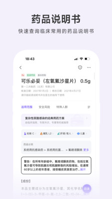 丁香园用药助手