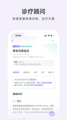 丁香园用药助手