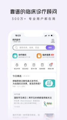 丁香园用药助手