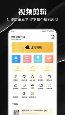 一闪剪辑APP