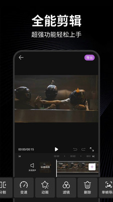 一闪剪辑APP