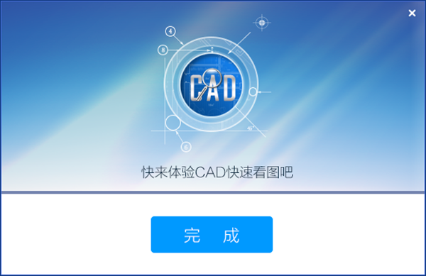 cad快速看图免费版下载