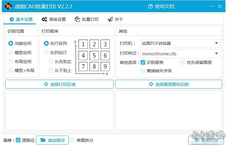 cad批量打印软件免费下载