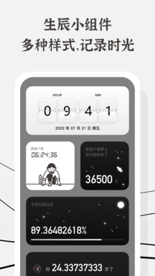 生辰APP