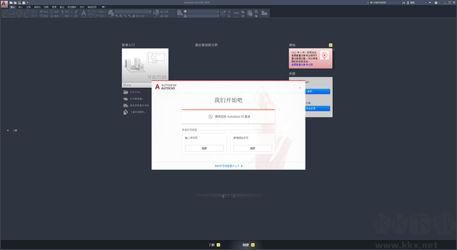 AutoCAD2024破解版下载