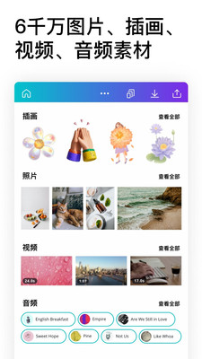 Canva可画手机版