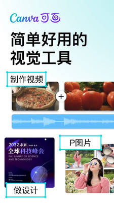 Canva可画手机版