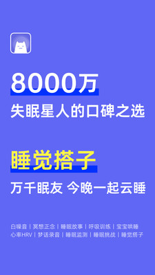 小睡眠官方免费版