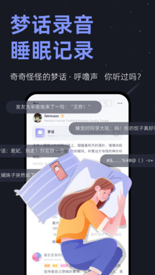 小睡眠官方免费版