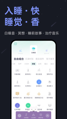 小睡眠官方免费版