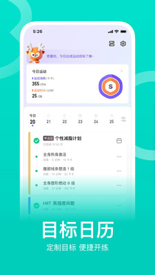 Keep运动APP