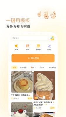 黄油相机APP
