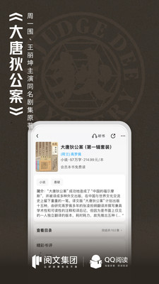 QQ阅读小说APP
