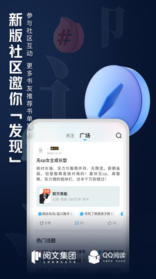 QQ阅读小说APP