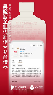 QQ阅读小说APP
