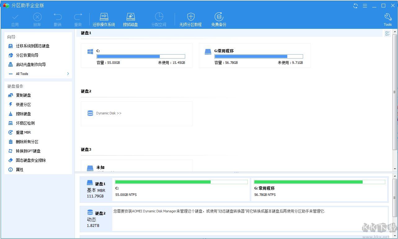 傲梅分区助手免费下载