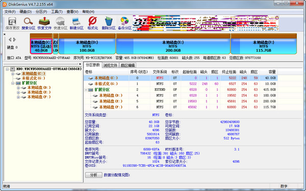 Diskgenius破解版下载