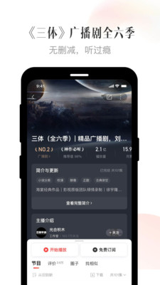 喜马拉雅FM听书