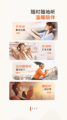 喜马拉雅FM听书