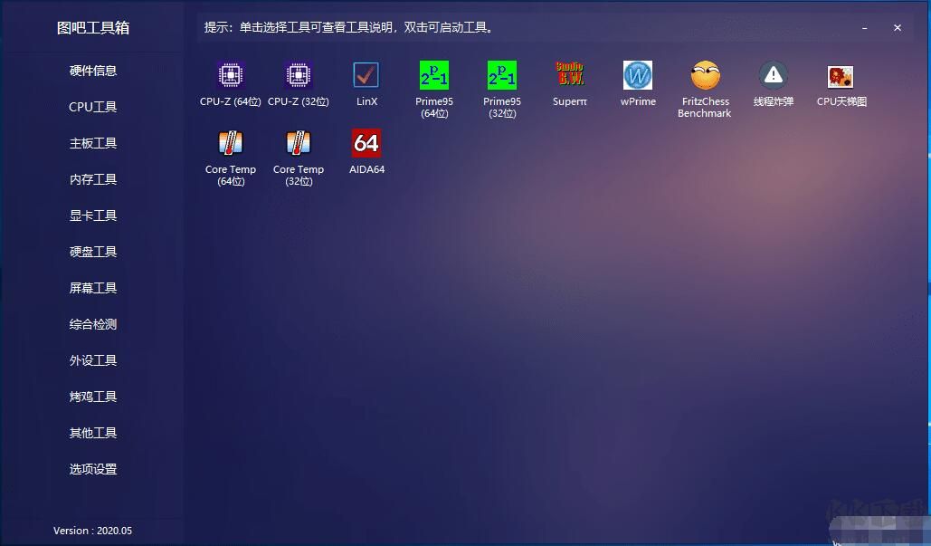 图吧工具箱最新版下载