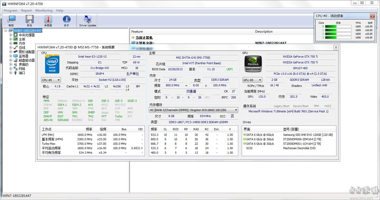 HWiNFO64绿色版下载