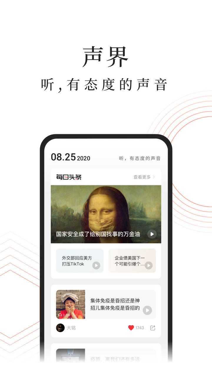 蜻蜓FM收音机APP