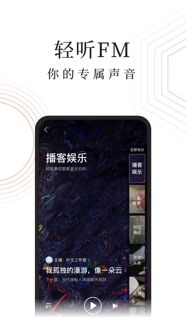 蜻蜓FM收音机APP