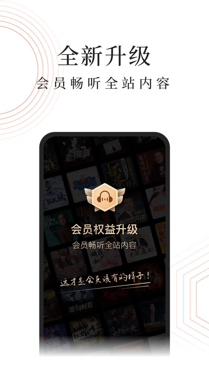 蜻蜓FM收音机APP