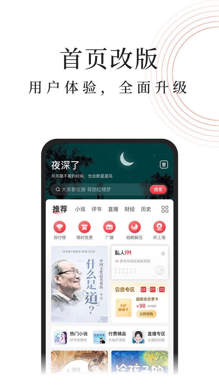 蜻蜓FM收音机APP