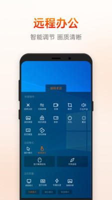 向日葵远程控制手机软件