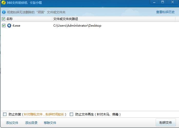 360文件粉碎机下载