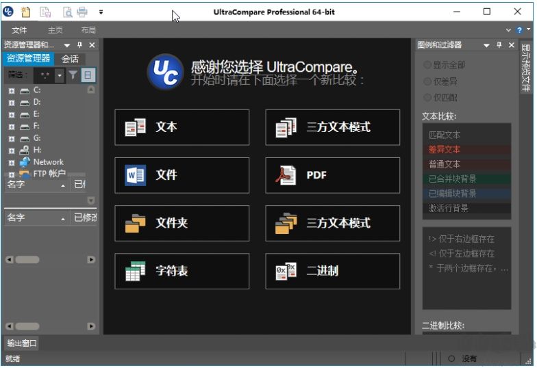 文件对比软件免费下载