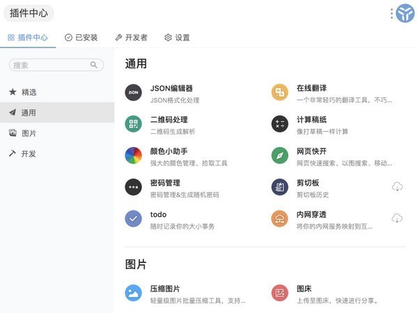 uTools下载