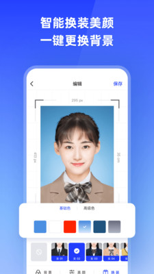 智能证件照免费版